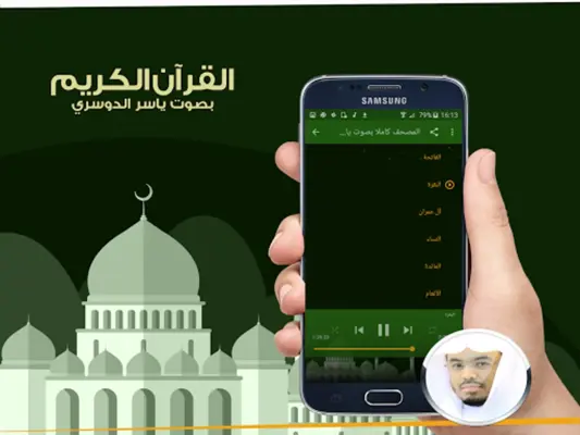 القران الكريم - ياسر الدوسري android App screenshot 0