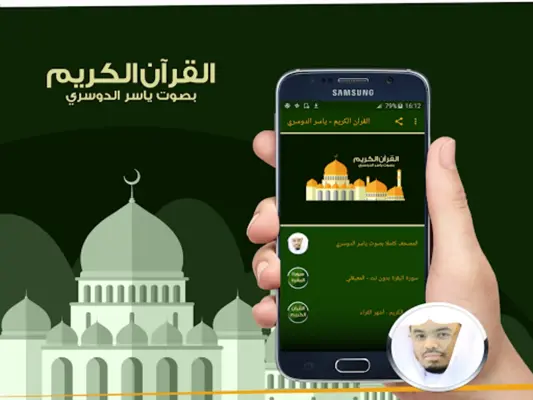 القران الكريم - ياسر الدوسري android App screenshot 1